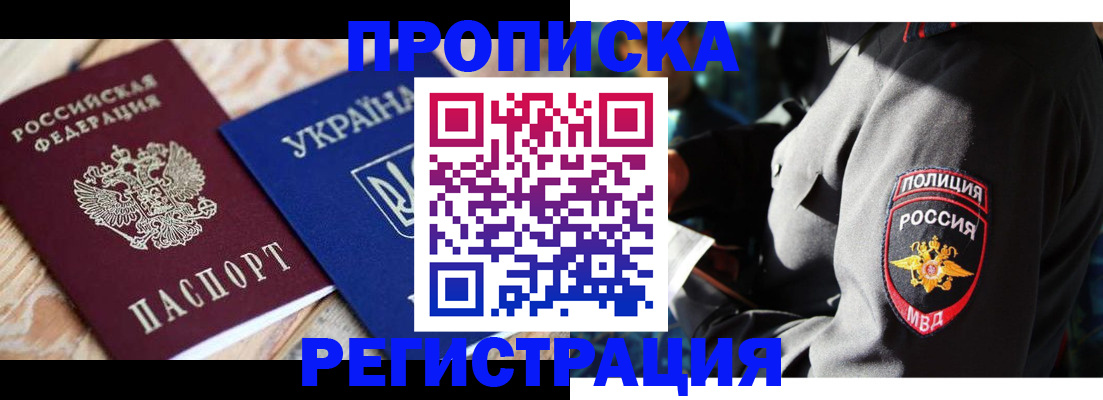 прописка для работы в Евпатории