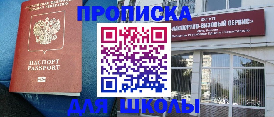 временная регистрация надежно в Евпатории