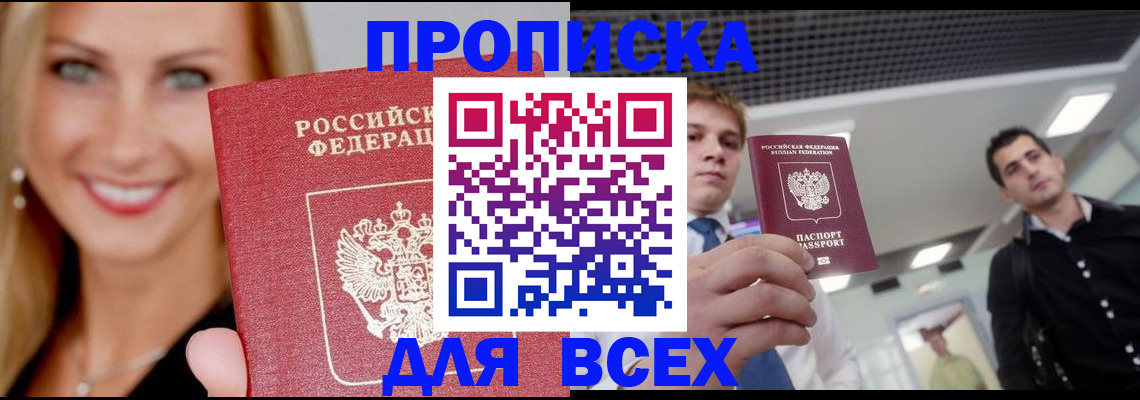 где прописаться в Евпатории
