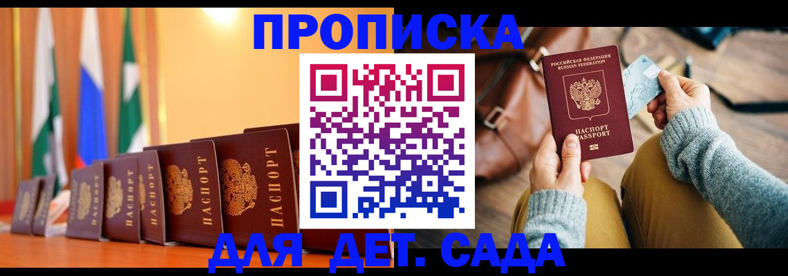 прописка для школы в Евпатории