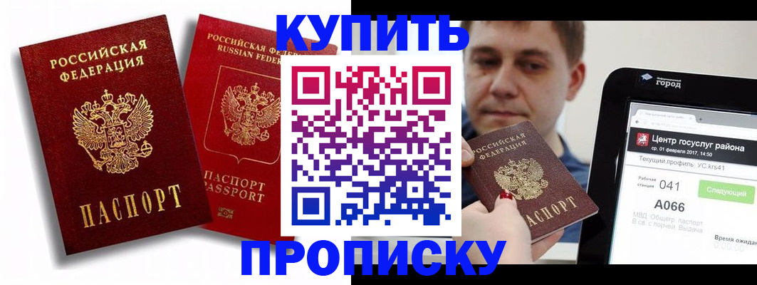 прописка регистрация в Евпатории