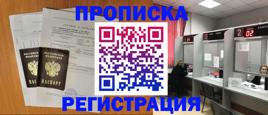 временная прописка в Евпатории