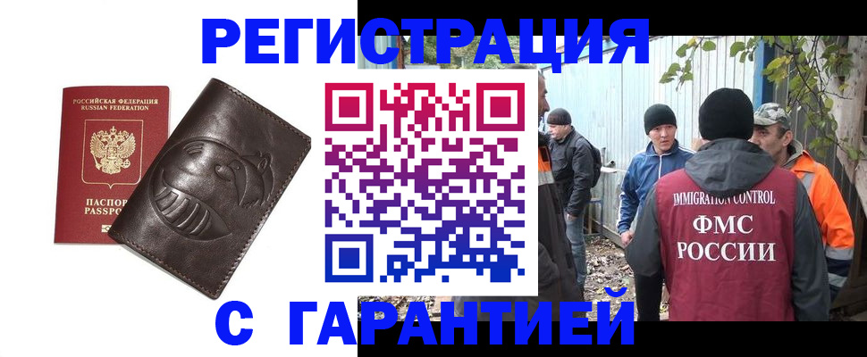 прописка законно в Евпатории