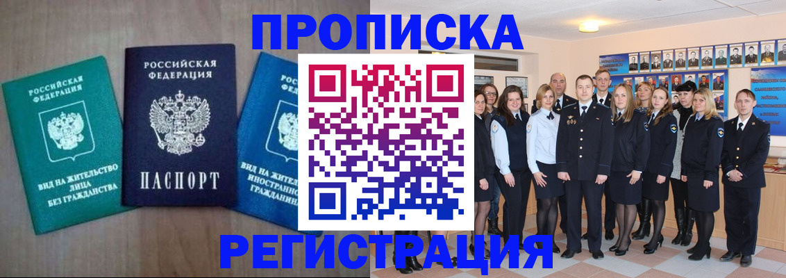 прописка для кредита в Евпатории